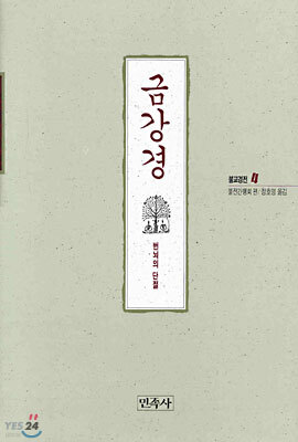 금강경