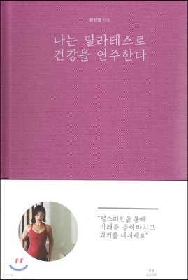 나는 필라테스로 건강을 연주한다