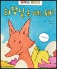 화장실 좀 써도 돼?