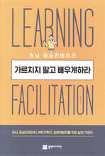 러닝퍼실리테이션