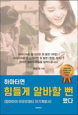 하마터면 힘들게 알바할 뻔했다 맘마미아 아모르파티 자기계발서