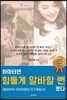 하마터면 힘들게 알바할 뻔했다 맘마미아 아모르파티 자기계발서