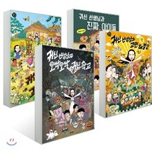 귀신 선생님 시리즈 4권 세트