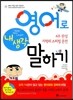 영어로 내 생각 말하기