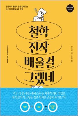철학 진작 배울걸 그랬네