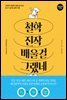 철학 진작 배울걸 그랬네