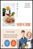 유럽식 집밥