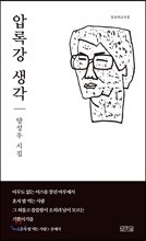 압록강 생각