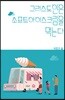 그리스도인은 소프트아이스크림을 먹는다