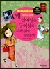 왜 신여성은 구여성과 다른 삶을 살았을까?