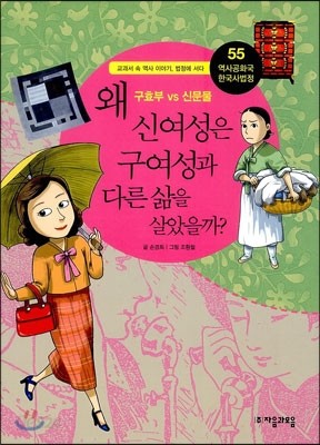 왜 신여성은 구여성과 다른 삶을 살았을까?