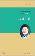 그리고, 봄