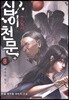 십이천문 8