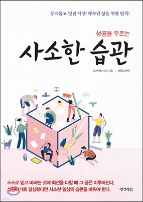 사소한 습관