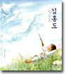 그림 그리는 아이 김홍도