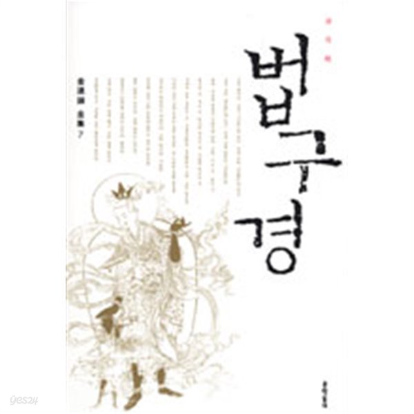 법구경 (종교)