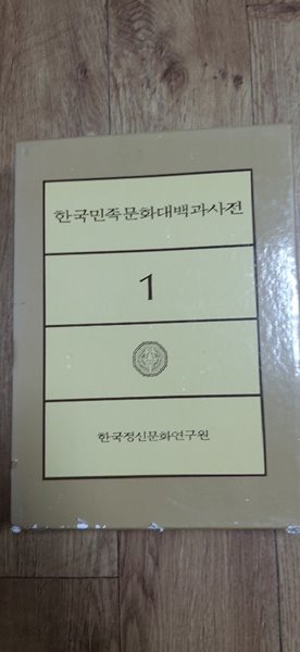 한국민족문화대백과사전