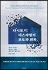 다시보기 : 이스라엘의 포로와 회복