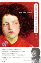 어른이 되면 괜찮을 줄 알았다