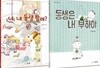 우리 집에 동생이 산다 세트