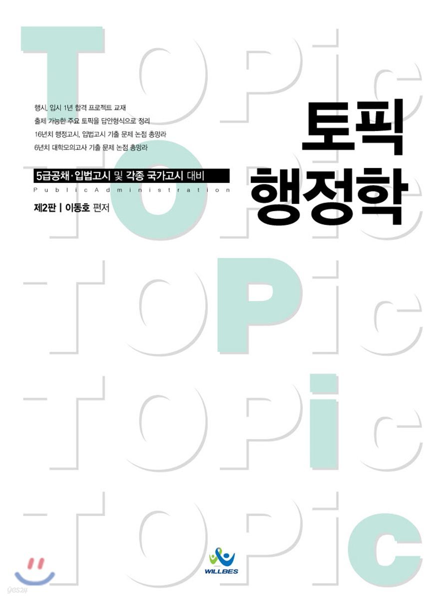 토픽 TOPIC 행정학