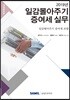 일감몰아주기 증여세 실무 2019