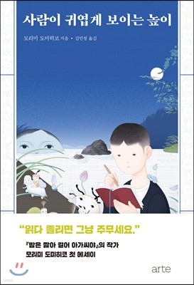 사람이 귀엽게 보이는 높이