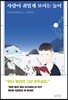 사람이 귀엽게 보이는 높이