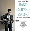 준 스미스 (Joon Smith) - Hand Carved Swing