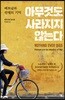 아무것도 사라지지 않는다