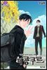 [대여] 더 콩쿠르(윙크 연재) 78화