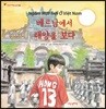 베트남에서 태양을 보다