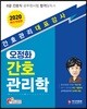 2020 오정화 간호관리학