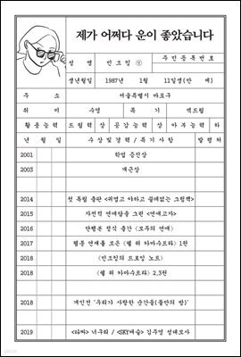 제가 어쩌다 운이 좋았습니다