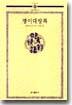 명이대방록
