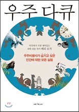 우주다큐