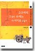 고구려의 그 많던 수레는 다 어디로 갔을까