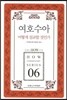 여호수아 어떻게 설교할 것인가