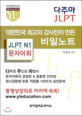 다주마 JLPT N1 문자어휘