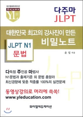 다주마 JLPT N1 문법