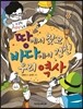 땅에서 찾고 바다에서 건진 우리 역사