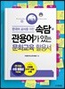 한국어 교사를 위한 속담 관용어가 있는 문화교육 활용서