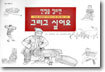 연필을 잡으면 그리고 싶어요