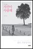 다시, 새롭게 - 지선아 사랑해