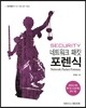 SECURITY 네트워크 패킷 포렌식 : Network Packet Forensic