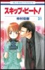 スキップ.ビ-ト! 31