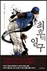 최후의 일구