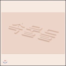 브로콜리너마저 3집 - 속물들