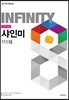 2020 샤인미 인피니티 111제 수학 가형