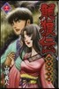 龍狼傳 中原りょう亂編 11